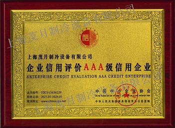 企業(yè)信用評價(jià)AAA級信用企業(yè)